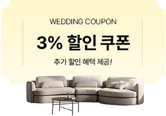 3% 할인 쿠폰